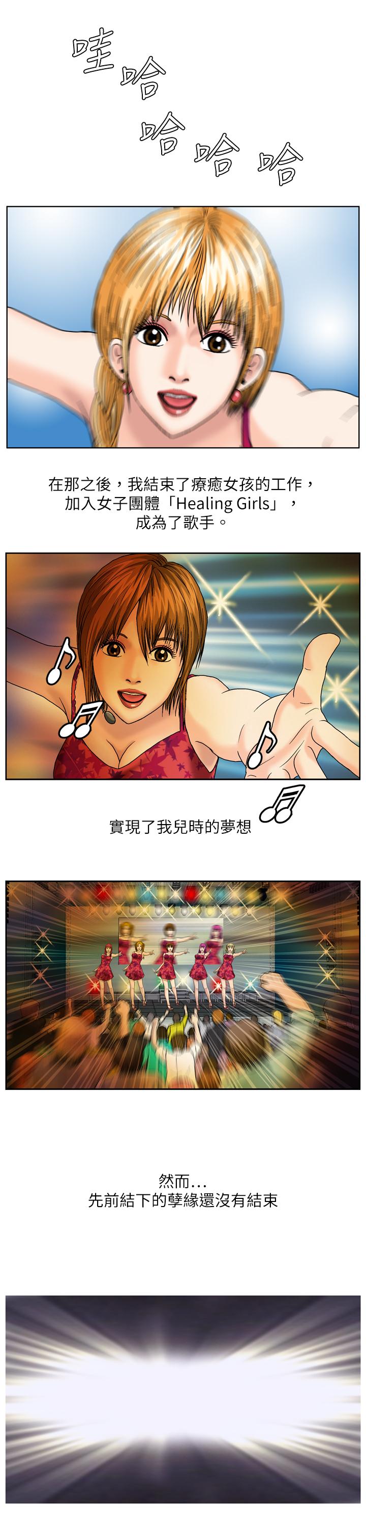 療癒女孩2 - Secret Hole 第31話 第9页