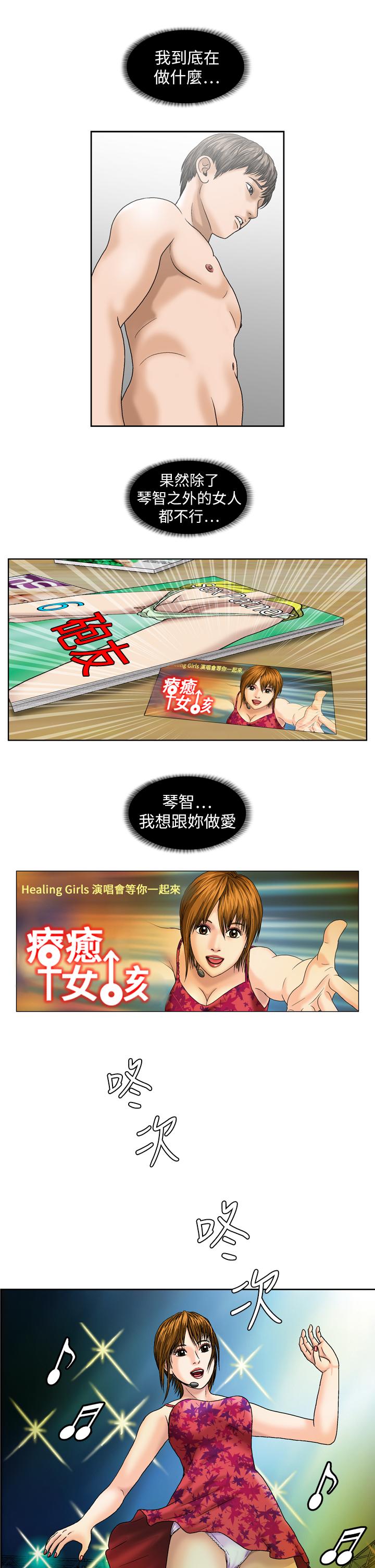 療癒女孩2 - Secret Hole 第32話 第11页