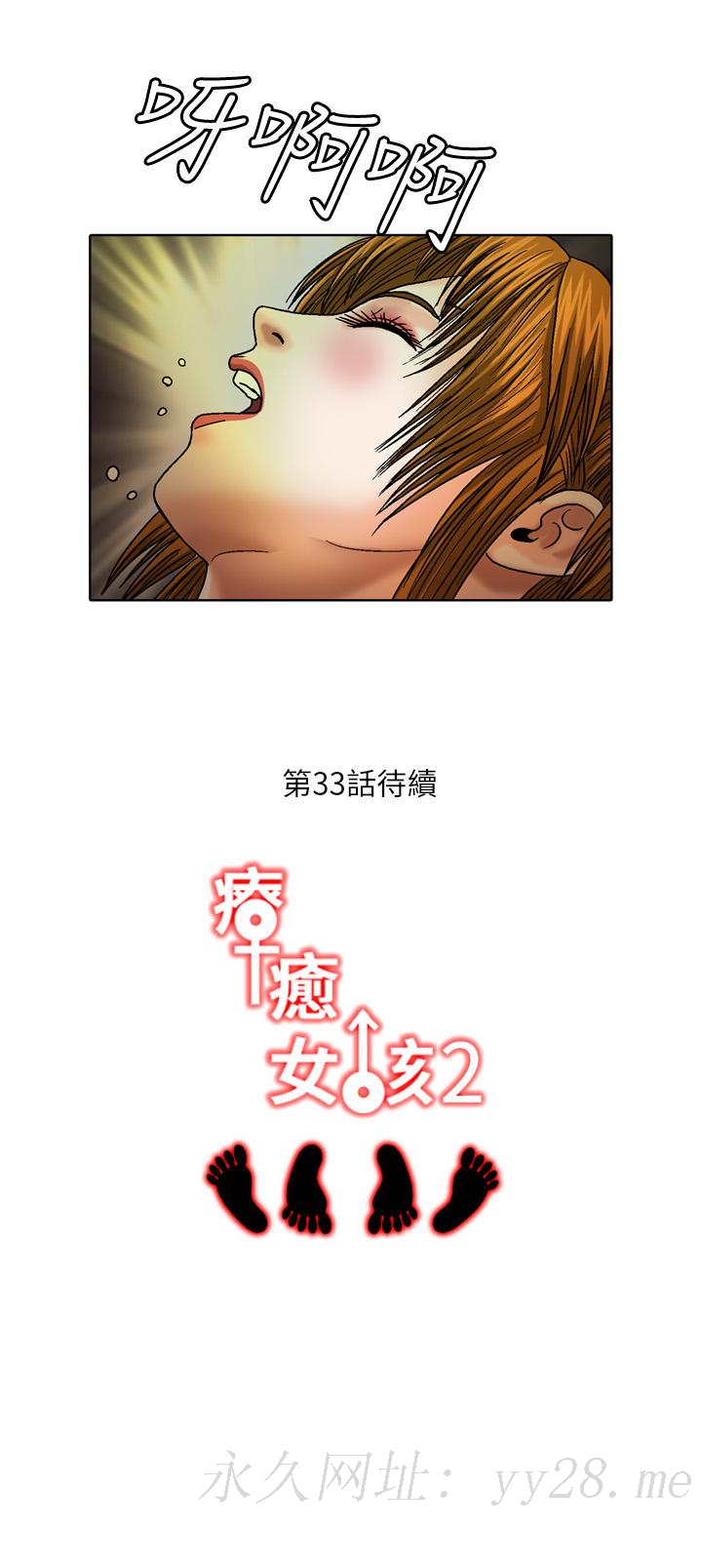 療癒女孩2 - Secret Hole 第32話 第17页