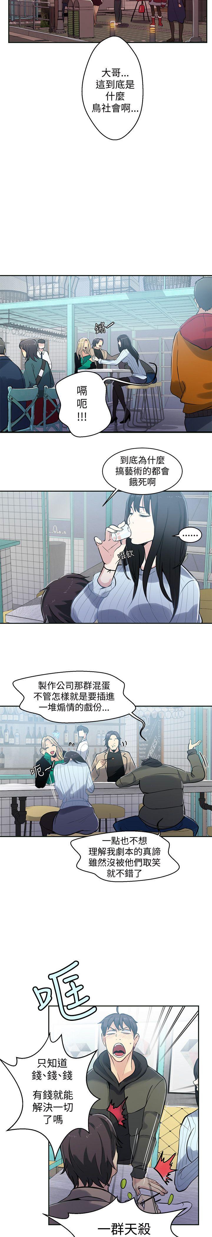 女神网咖 第50話 第15页