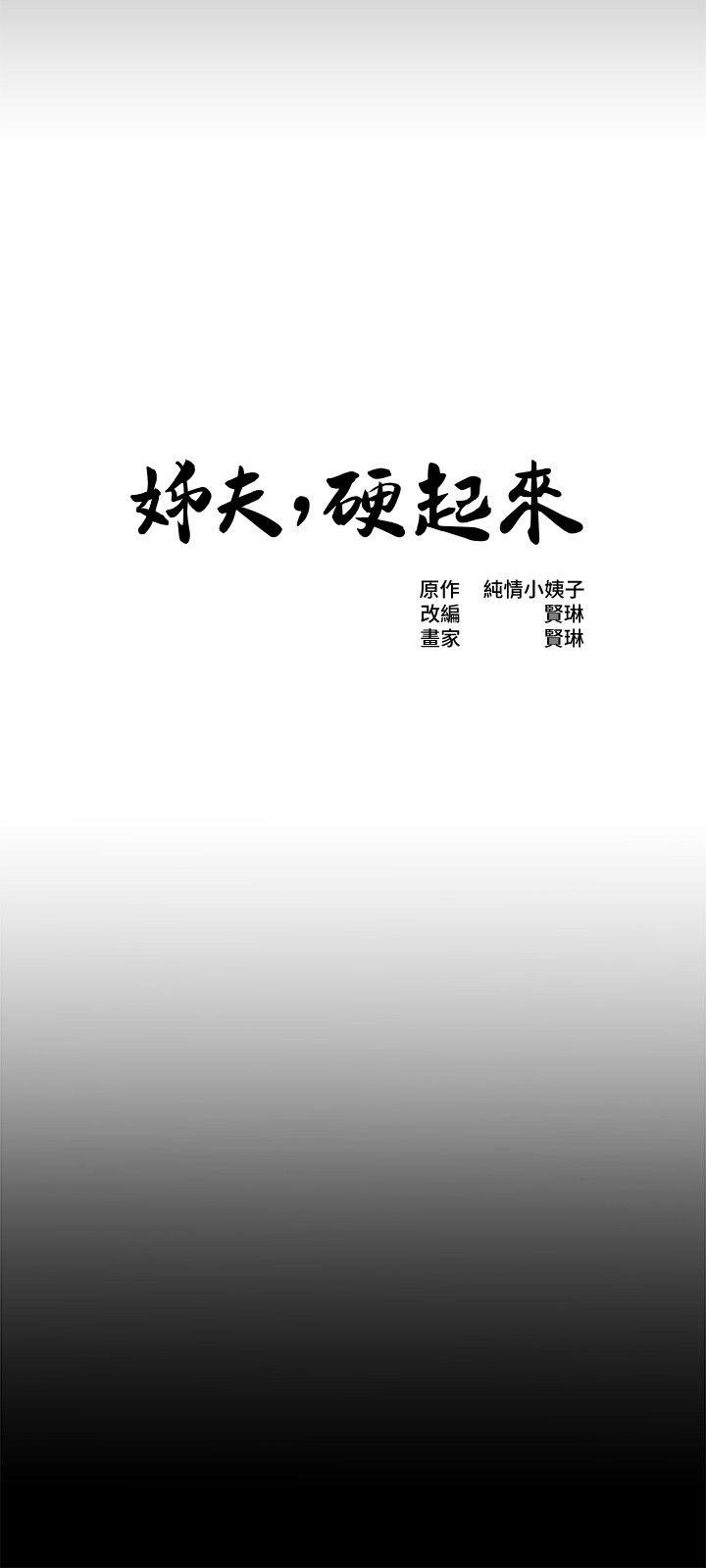 姊夫,硬起来 第10話-正勳的把柄 第3页