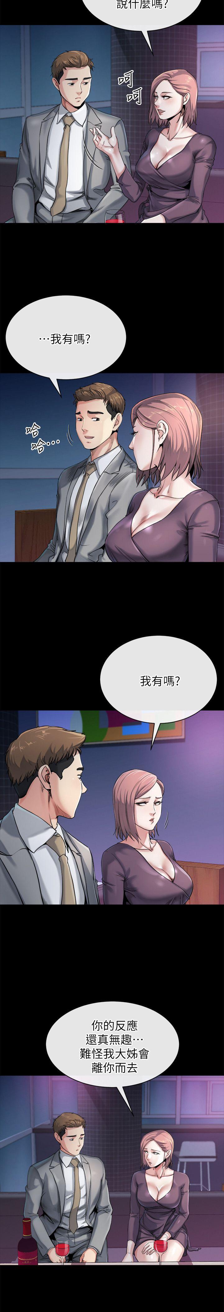 姊夫,硬起来 第11話-我願意當大姊的替代品 第8页