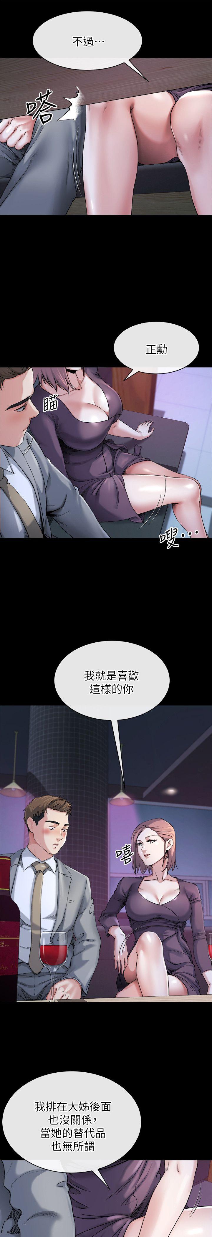 姊夫,硬起来 第11話-我願意當大姊的替代品 第10页
