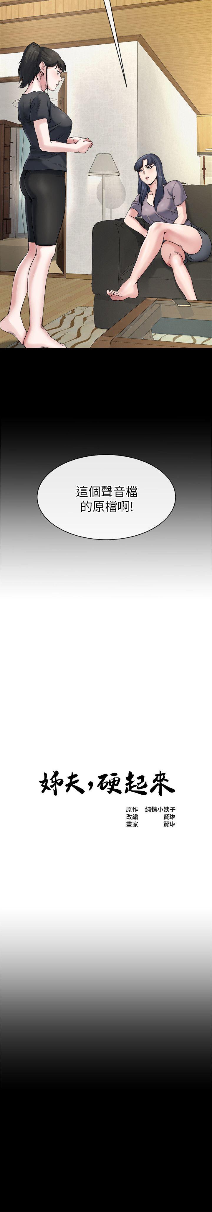 姊夫,硬起来 第11話-我願意當大姊的替代品 第3页