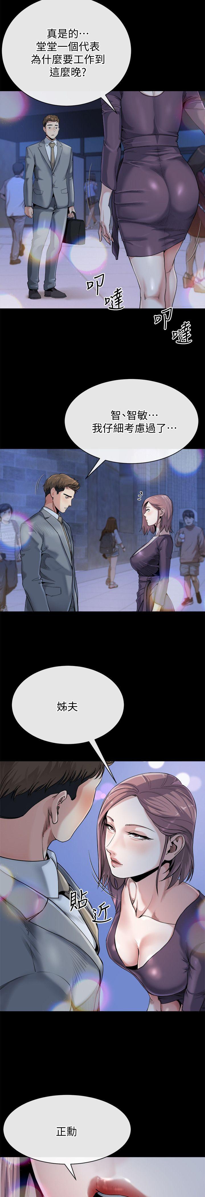 姊夫,硬起来 第11話-我願意當大姊的替代品 第5页