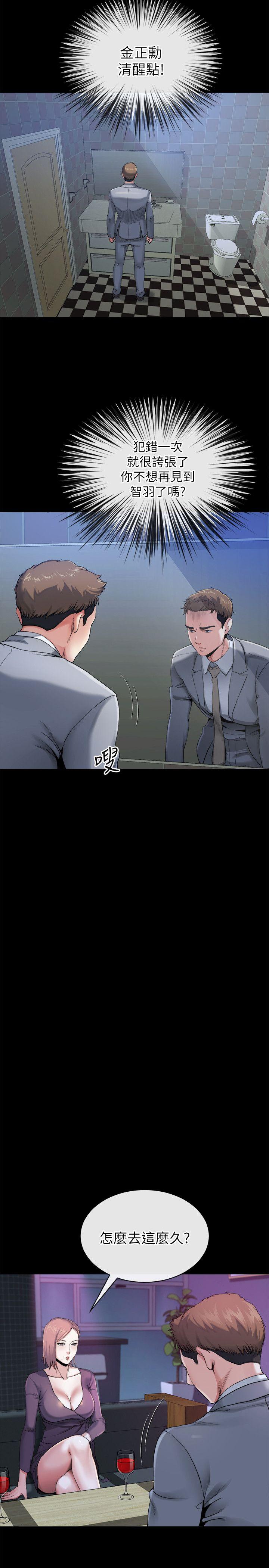 姊夫,硬起来 第11話-我願意當大姊的替代品 第14页