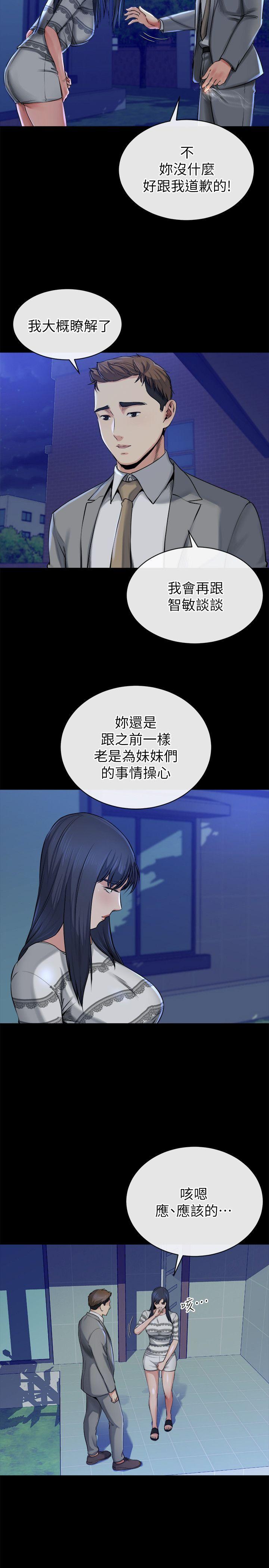 姊夫,硬起来 第12話-智英的縝密計畫 第14页