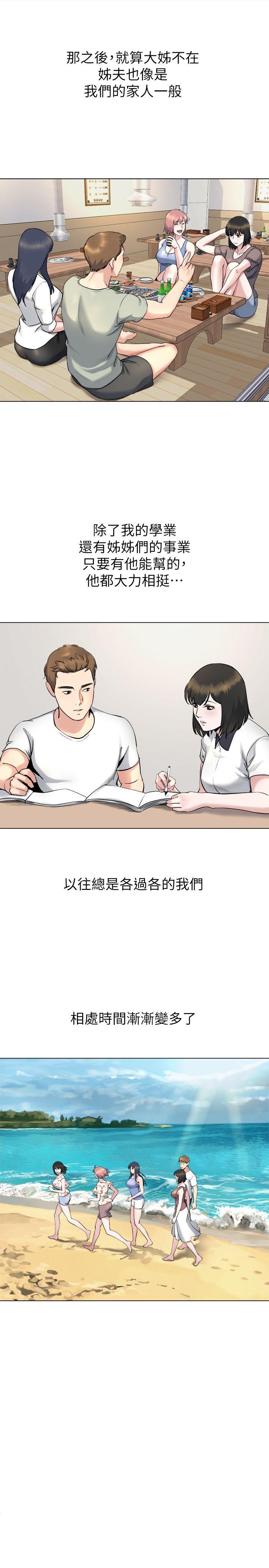 姊夫,硬起来 第13話-難忘的初次見面 第15页