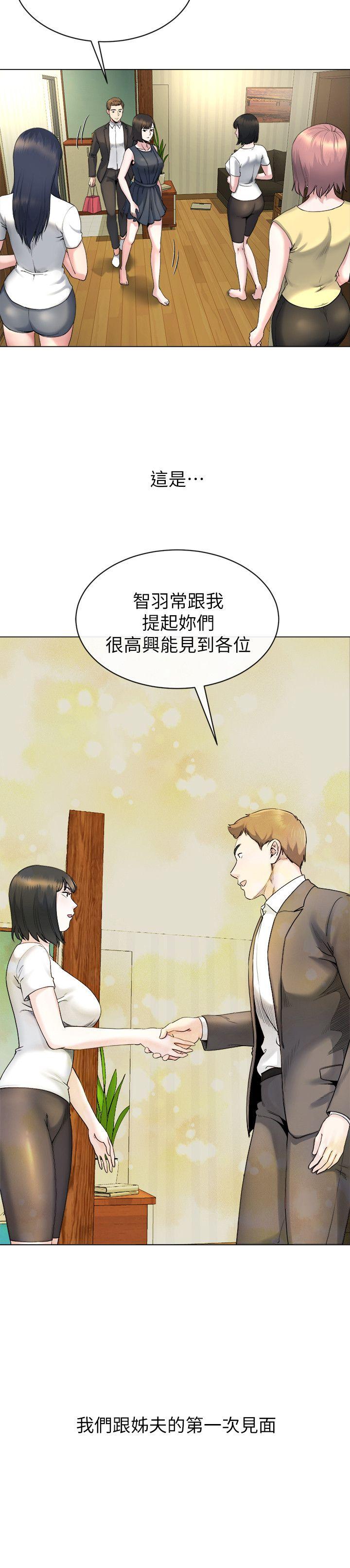 姊夫,硬起来 第13話-難忘的初次見面 第14页