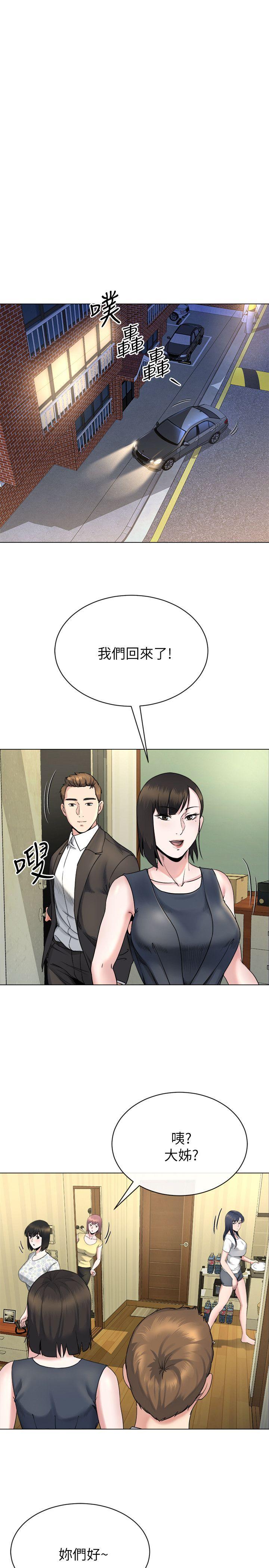 姊夫,硬起来 第13話-難忘的初次見面 第13页