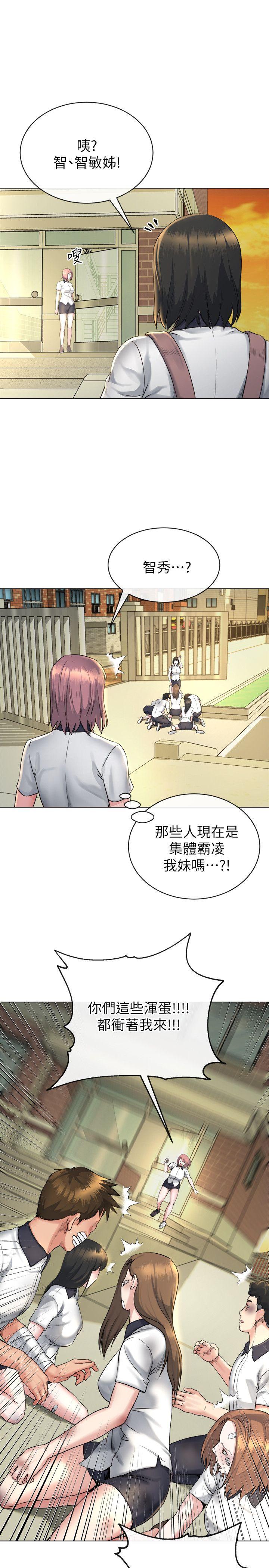 姊夫,硬起来 第13話-難忘的初次見面 第21页