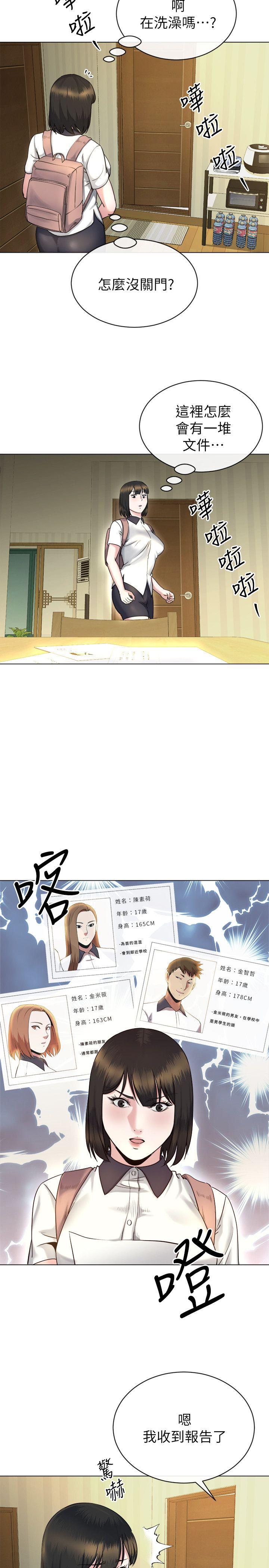 姊夫,硬起来 第13話-難忘的初次見面 第24页