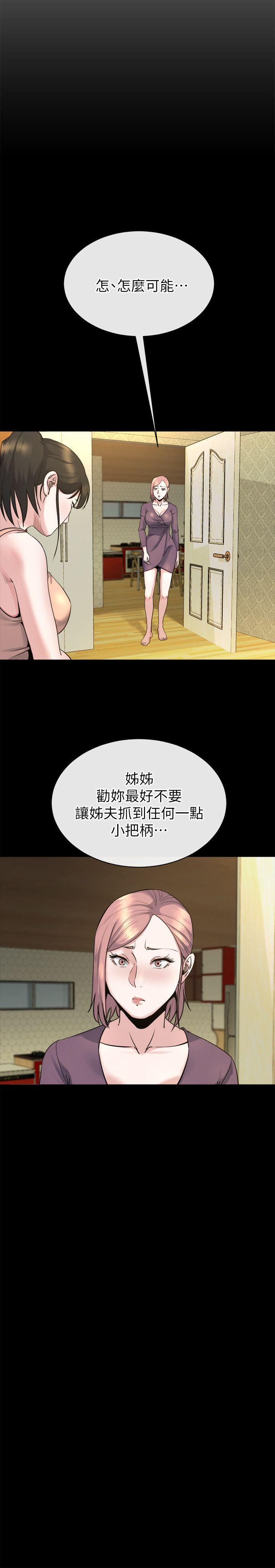 姊夫,硬起来 第13話-難忘的初次見面 第28页