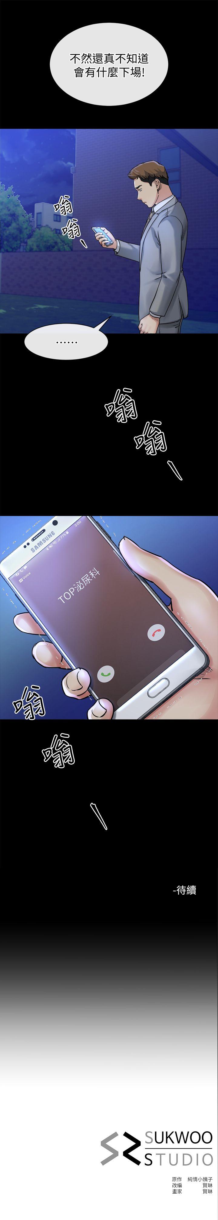 姊夫,硬起来 第13話-難忘的初次見面 第29页