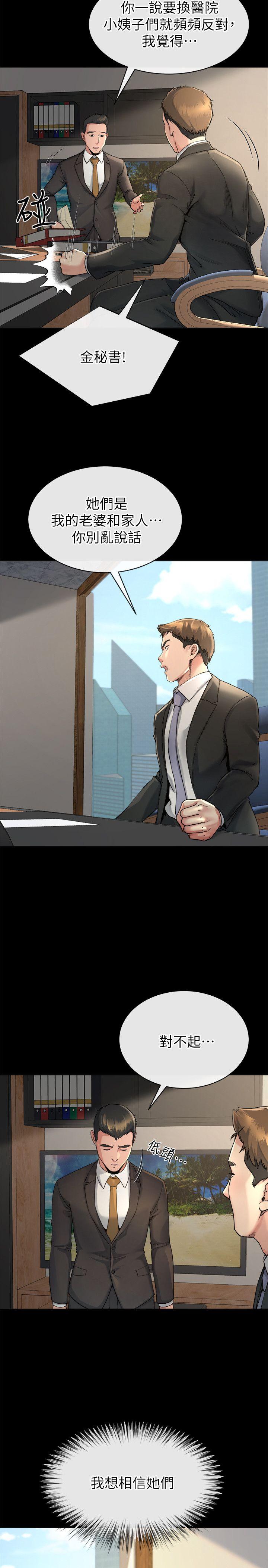 姊夫,硬起来 第14話-姊夫的新計畫 第7页