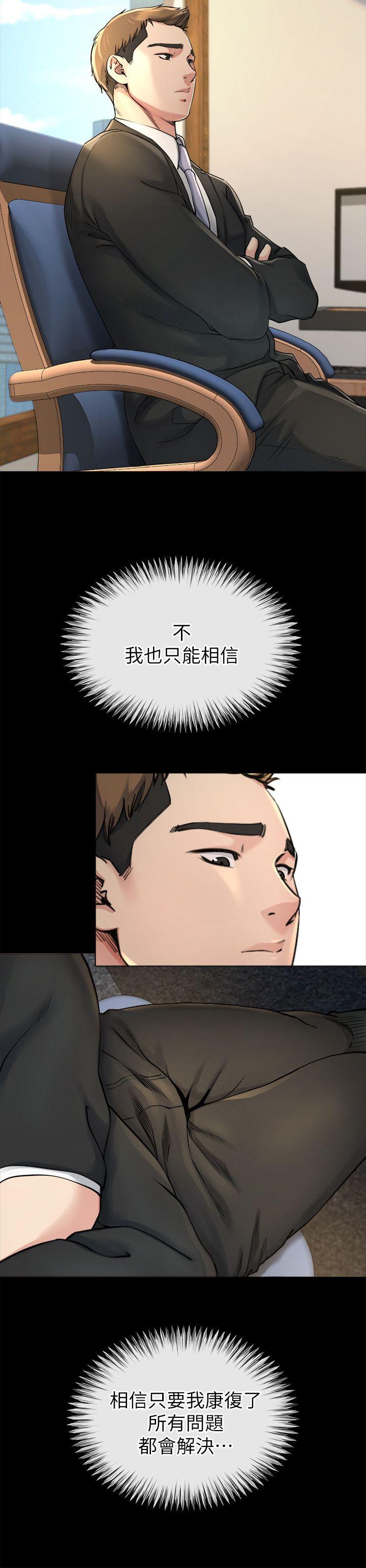 姊夫,硬起来 第14話-姊夫的新計畫 第8页
