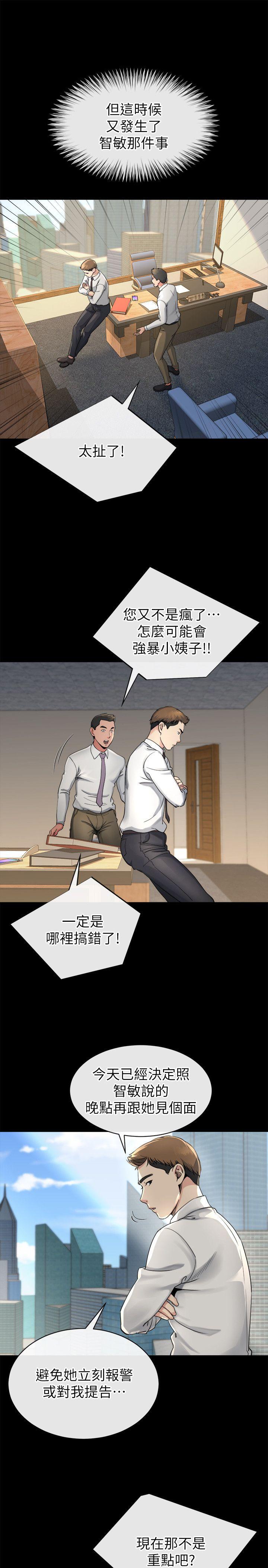 姊夫,硬起来 第14話-姊夫的新計畫 第9页