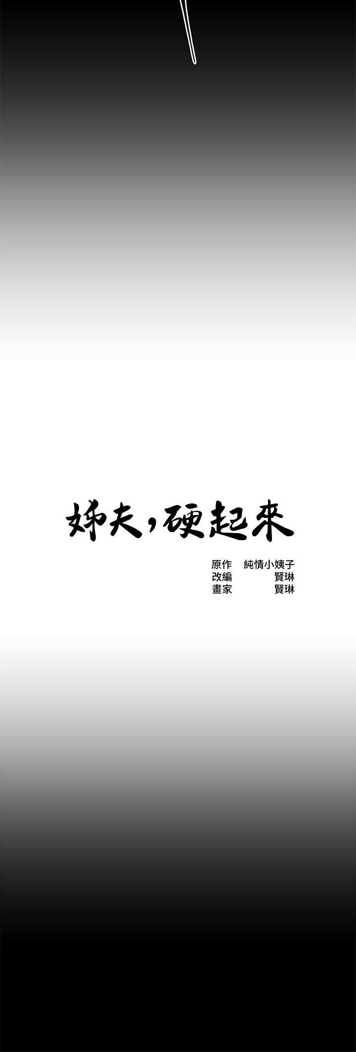 姊夫,硬起来 第15話-享受極樂的前妻 第2页