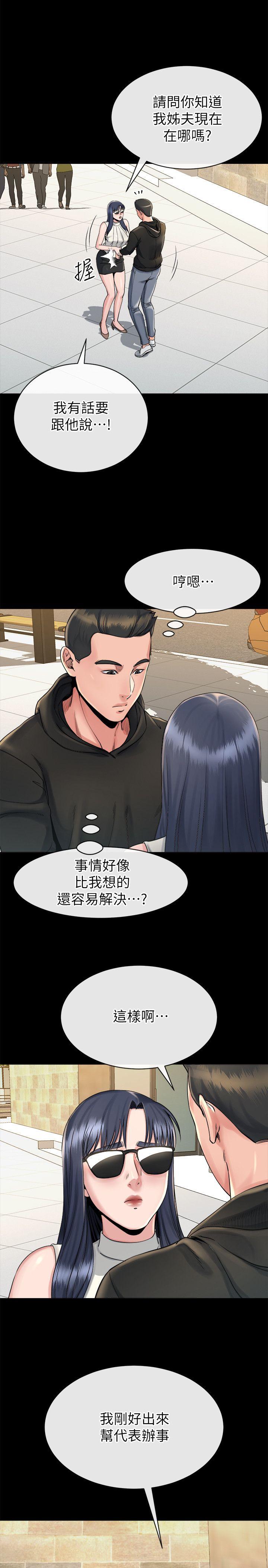 姊夫,硬起来 第16話-接受小姨子的正勳 第7页