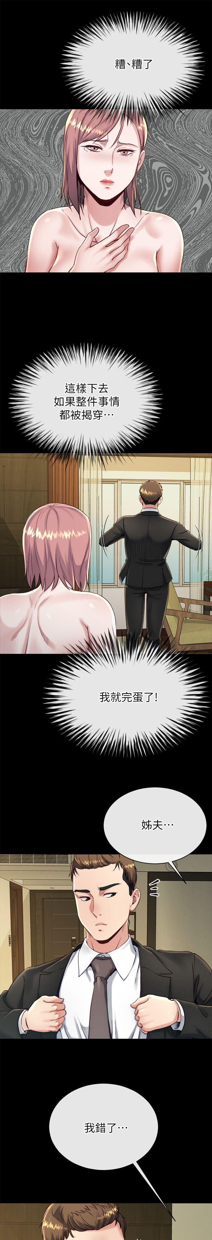 姊夫,硬起来 第17話-讓妳明白自己的處境 第14页