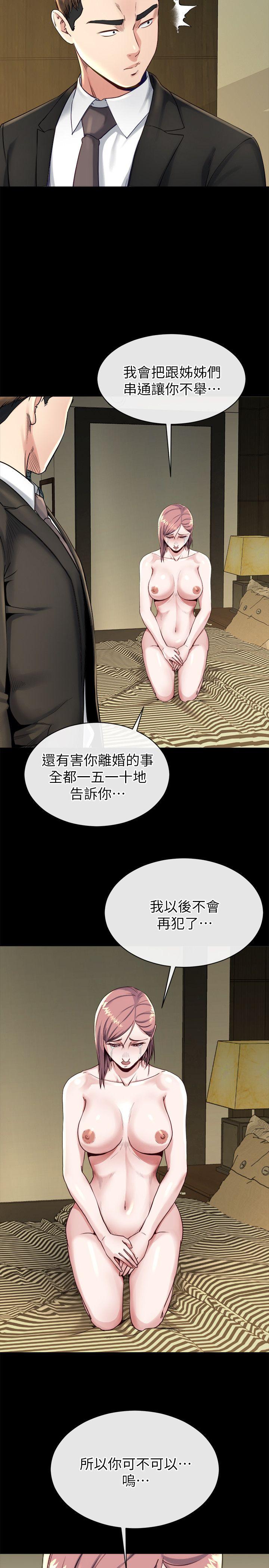 姊夫,硬起来 第17話-讓妳明白自己的處境 第15页