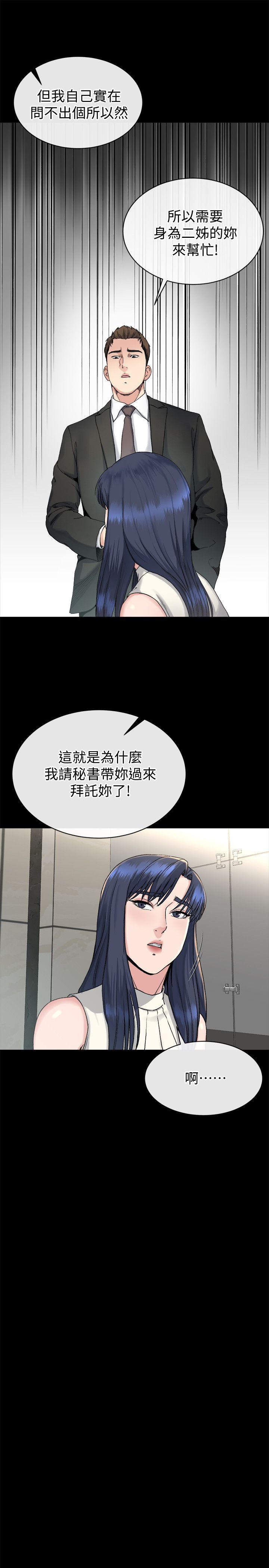 姊夫,硬起来 第18話-身陷危機的姊妹 第14页