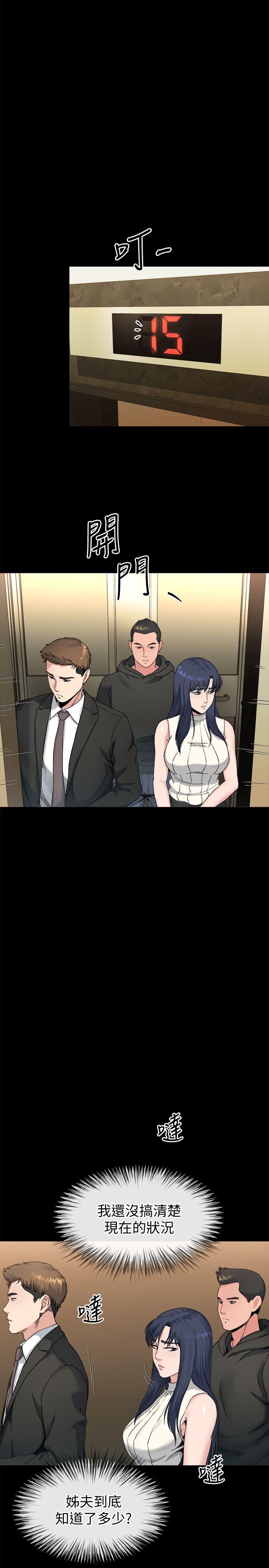 姊夫,硬起来 第18話-身陷危機的姊妹 第15页