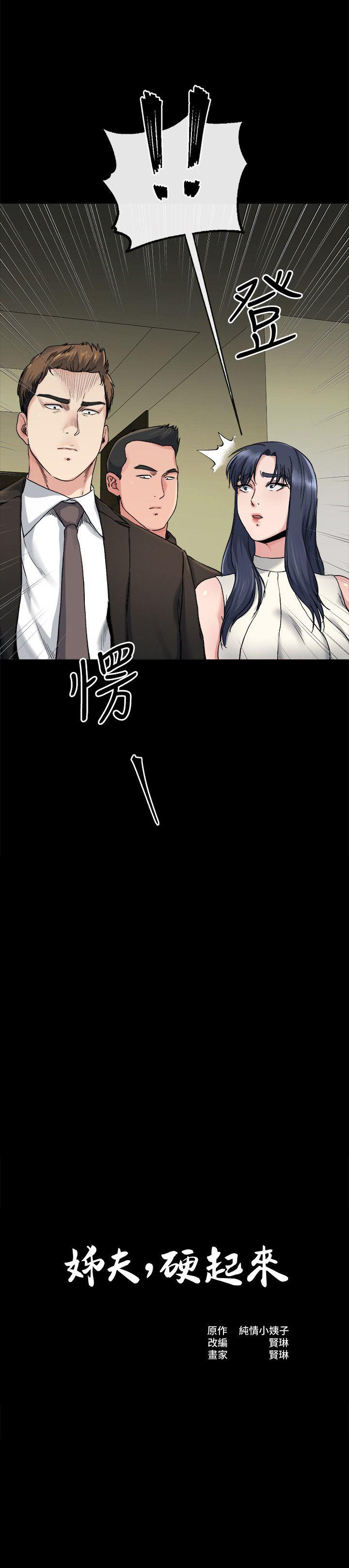 姊夫,硬起来 第19話-同一張床，不同的伴 第2页