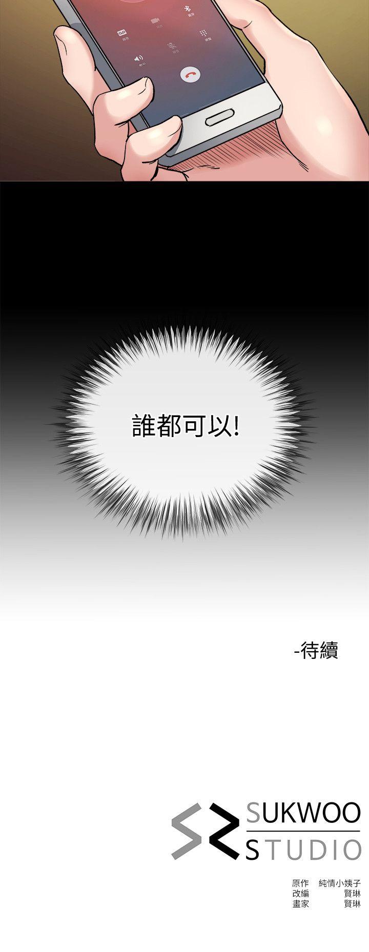 姊夫,硬起来 第20話-你難道不想報復大姊嗎? 第28页