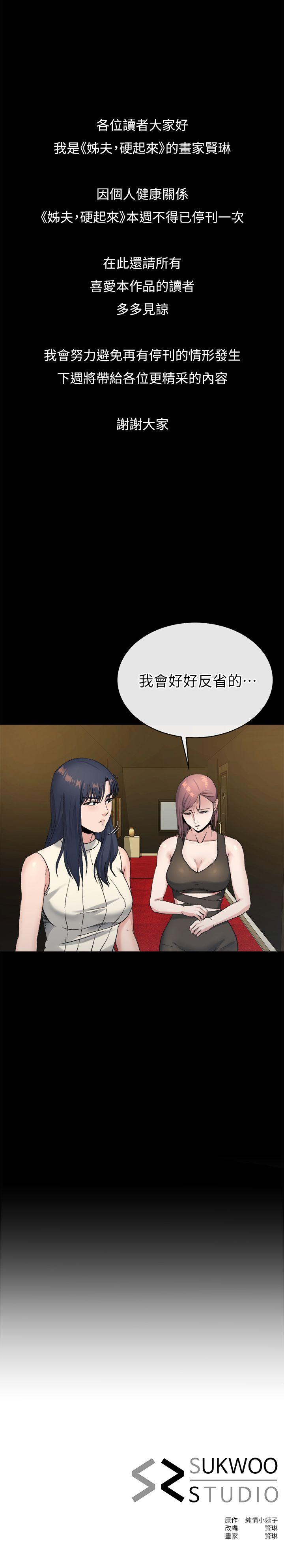 姊夫,硬起来 停刊公告 第1页