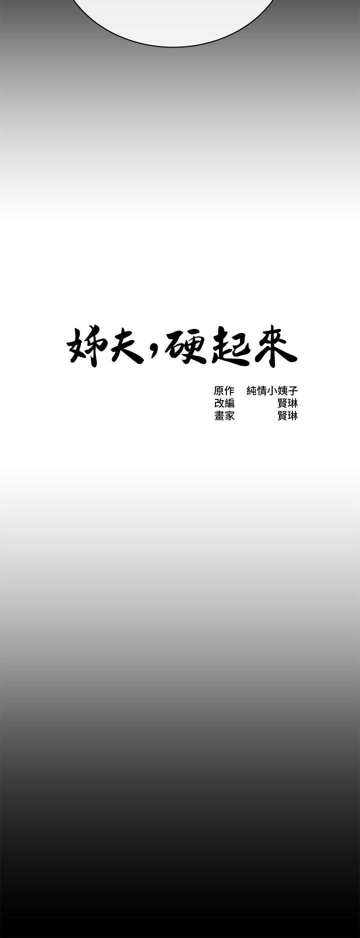 姊夫,硬起来 第22話-終於見到前妻 第3页