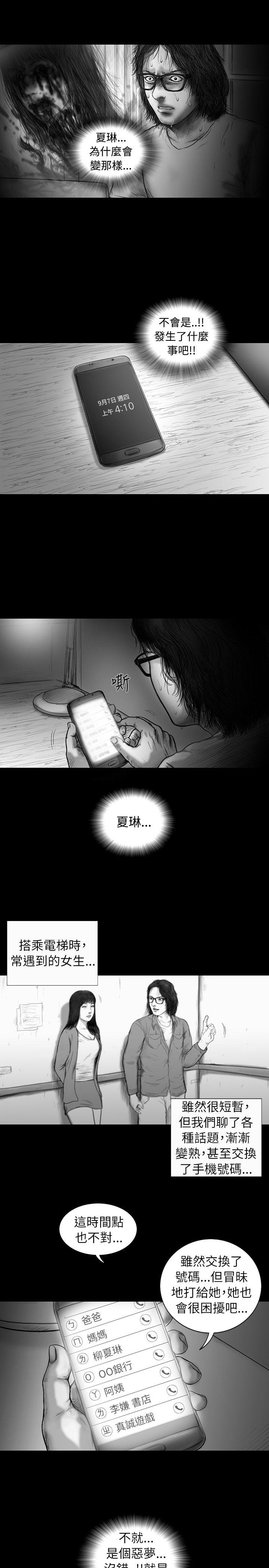 SEED The Beginning 第11話 第7页