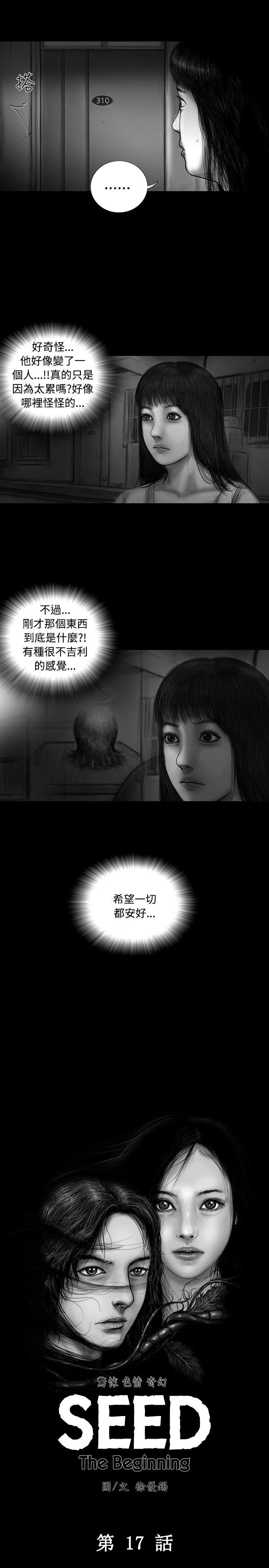 SEED The Beginning 第17話 第11页