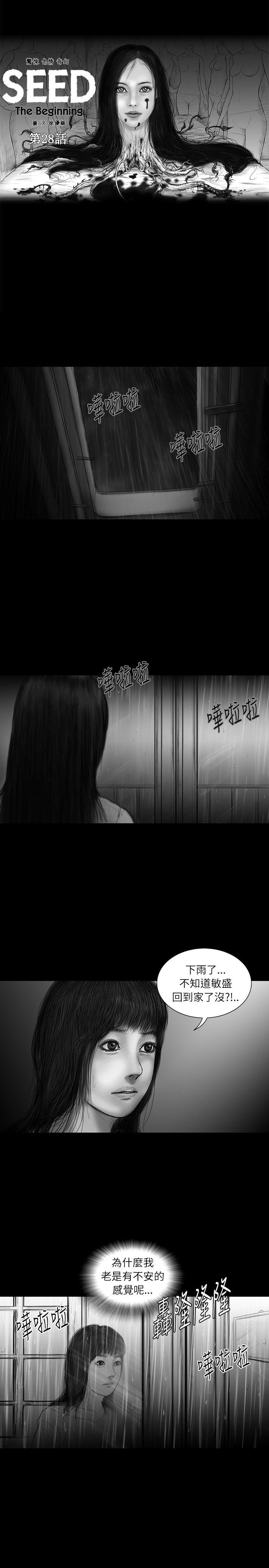 SEED The Beginning 第28話 第15页