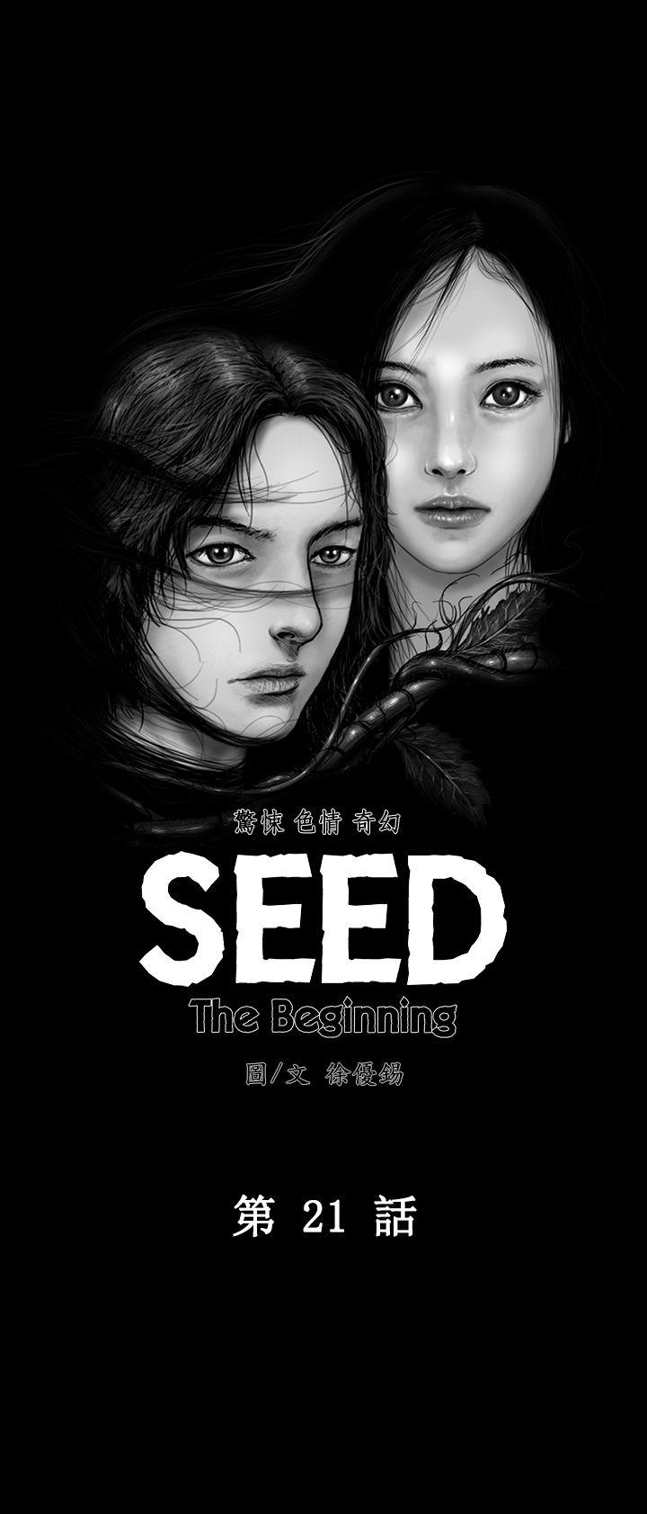 SEED The Beginning 第21話 第5页