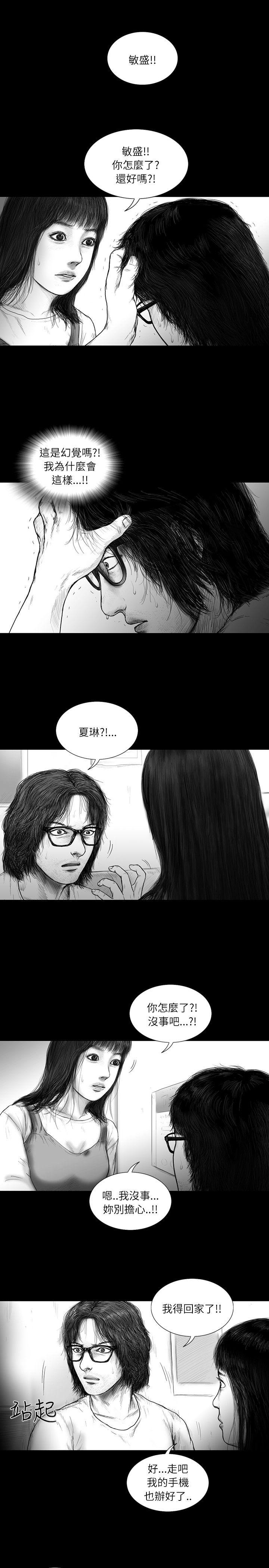 SEED The Beginning 第21話 第12页