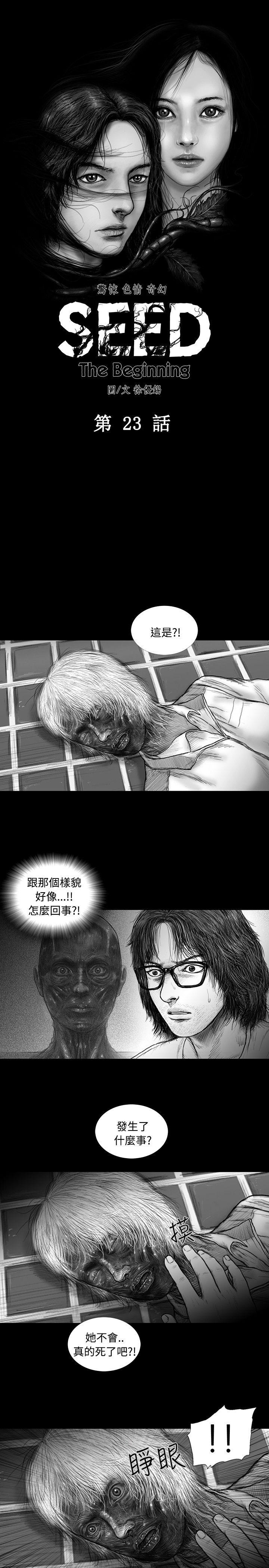 SEED The Beginning 第23話 第7页