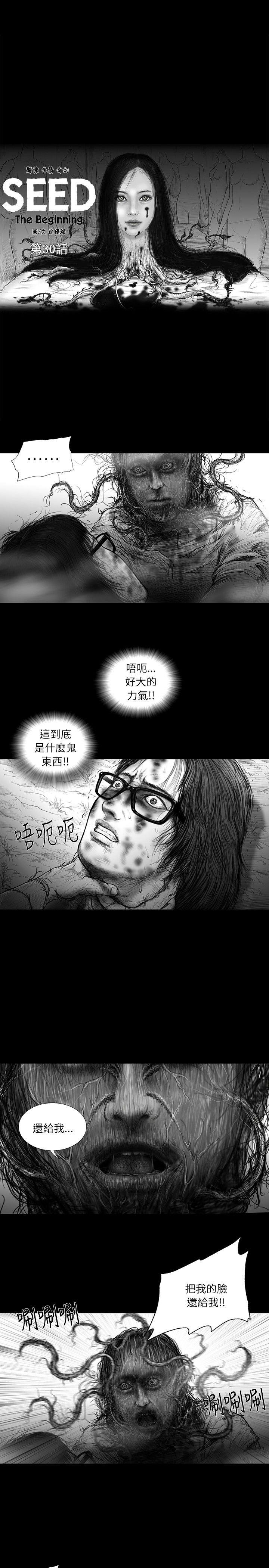 SEED The Beginning 第30話 第7页