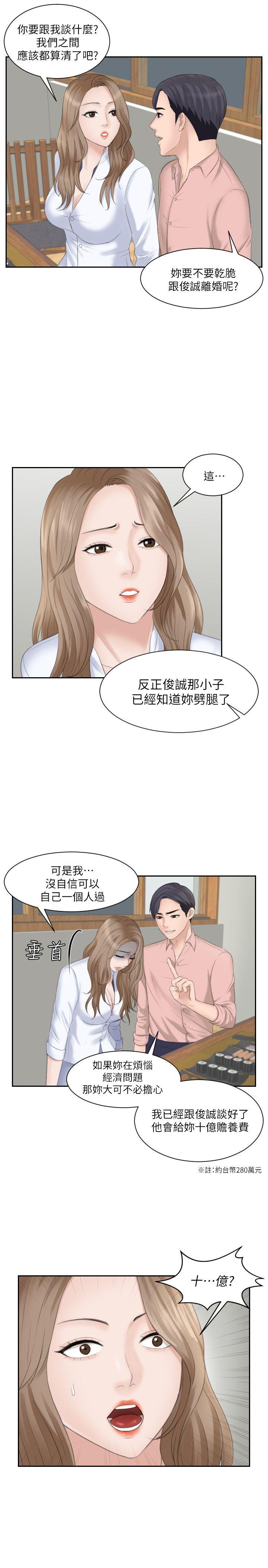 熟女的滋味 第15話 - 她的鮑，我的菜 第25页