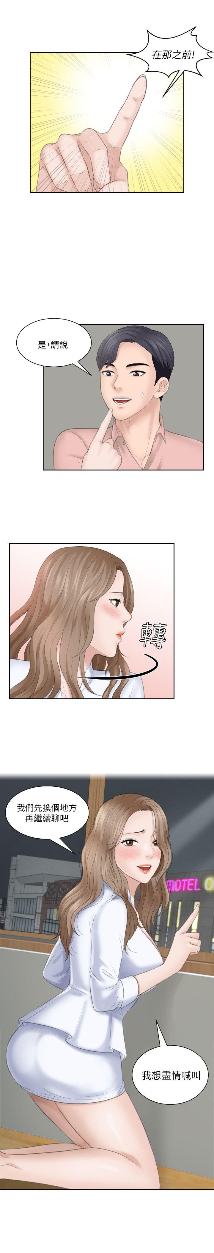熟女的滋味 第16話 - 難搞的慾女 第1页