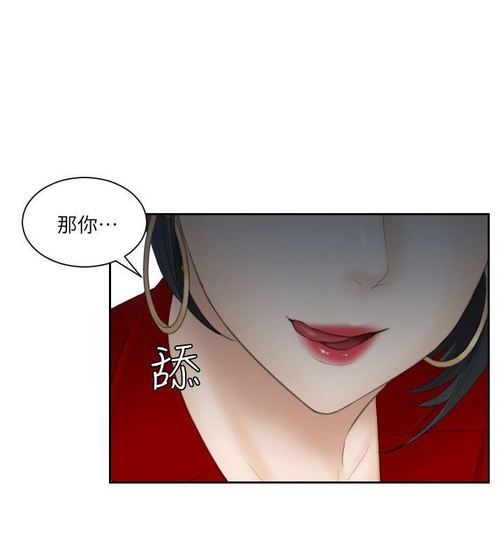 熟女的滋味 第17話 - 這個怎麼樣? 第14页