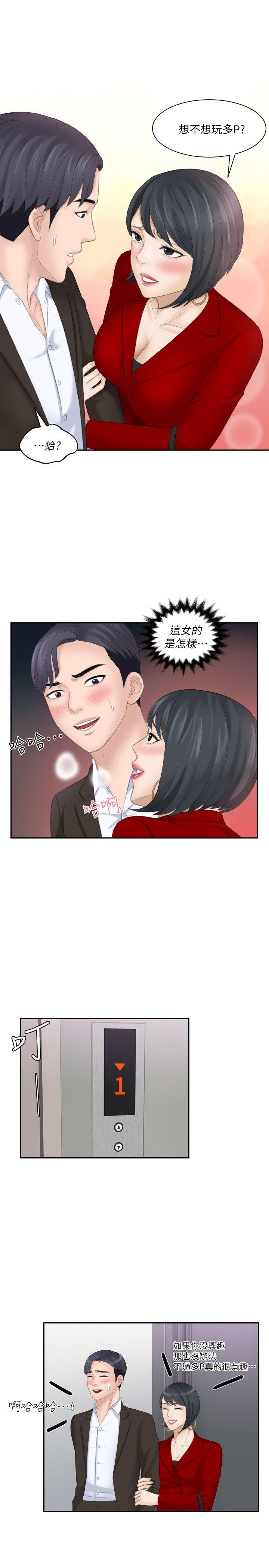熟女的滋味 第17話 - 這個怎麼樣? 第15页