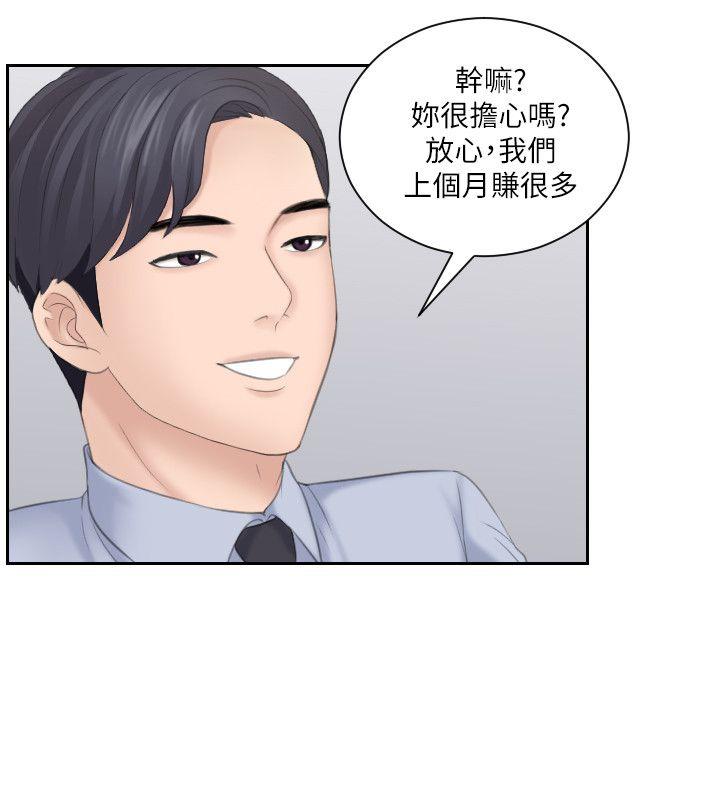 熟女的滋味 第18話 - 綁架 第8页