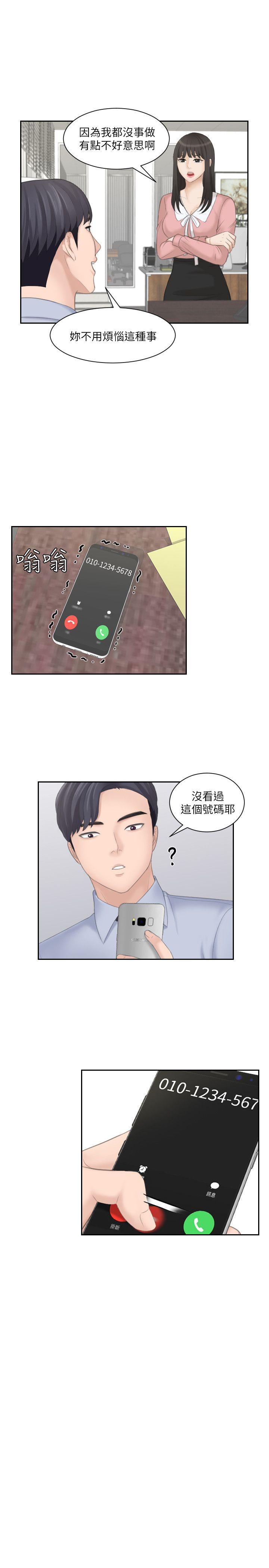 熟女的滋味 第18話 - 綁架 第9页