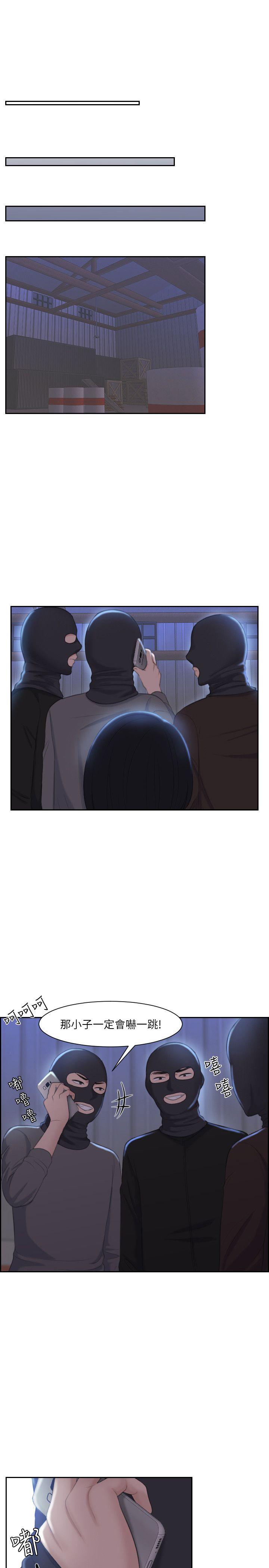 熟女的滋味 第18話 - 綁架 第11页