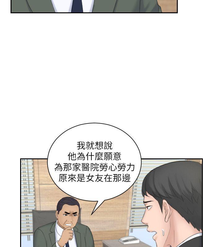 熟女的滋味 第18話 - 綁架 第4页
