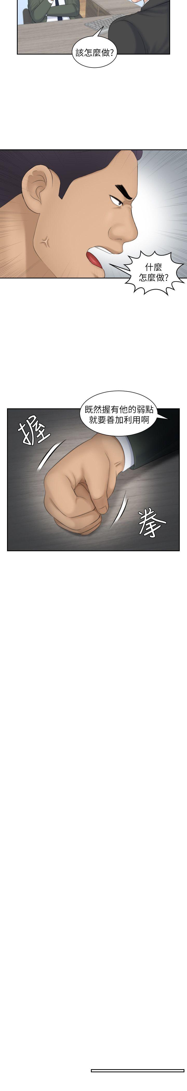 熟女的滋味 第18話 - 綁架 第5页