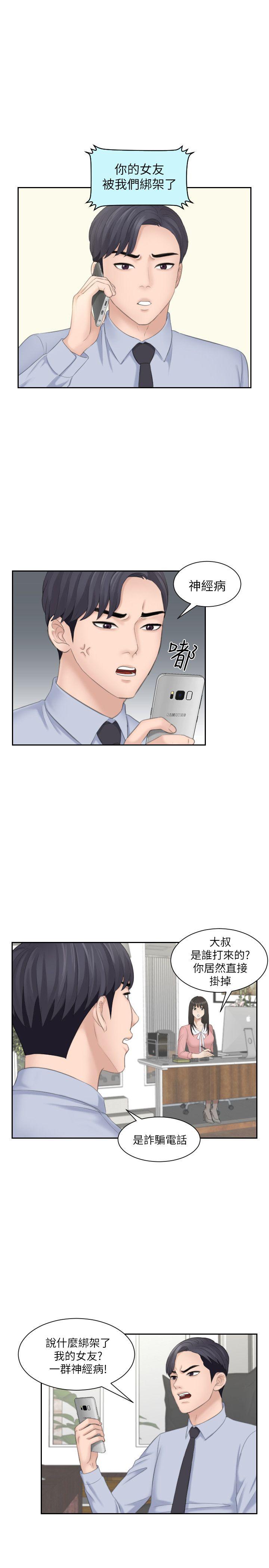 熟女的滋味 第18話 - 綁架 第15页