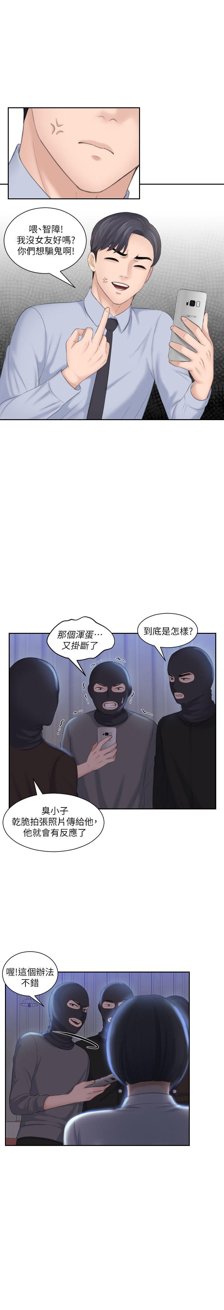 熟女的滋味 第18話 - 綁架 第21页
