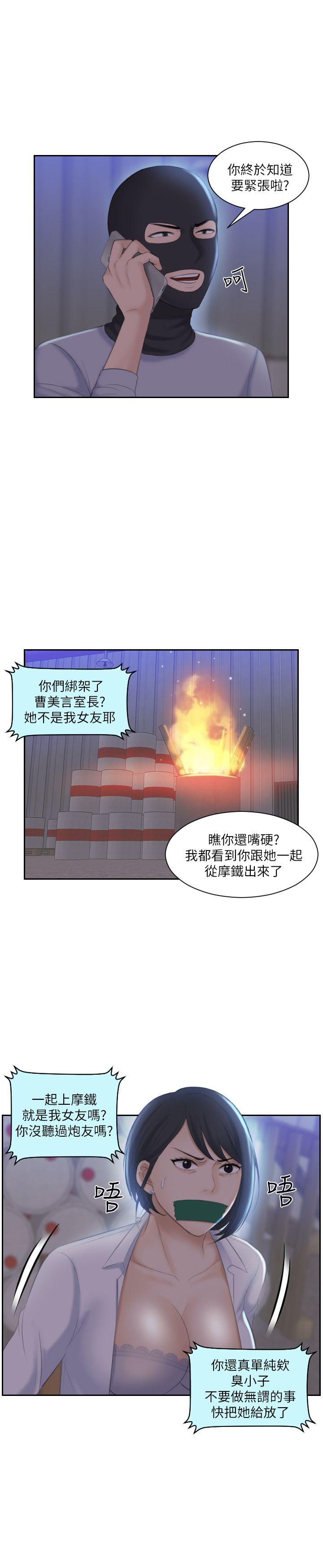 熟女的滋味 第18話 - 綁架 第28页